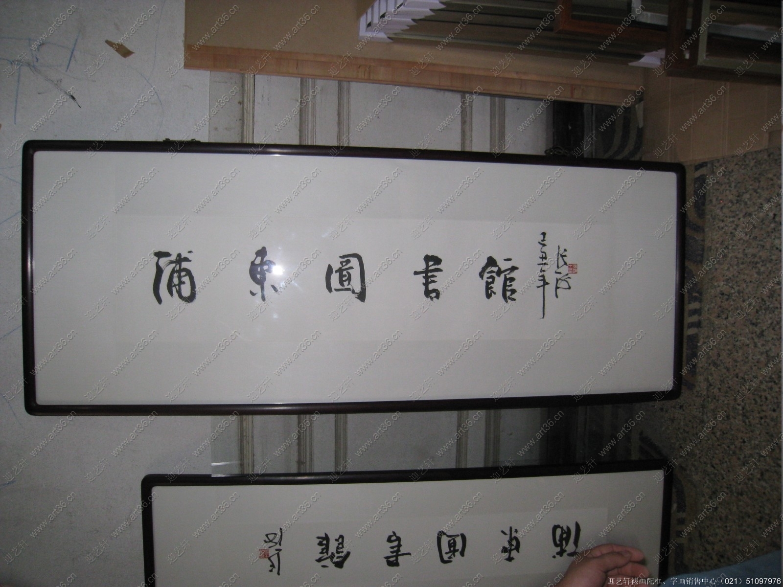 迎艺轩裱画现场